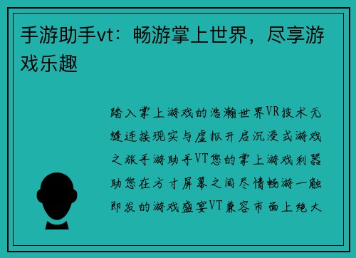 手游助手vt：畅游掌上世界，尽享游戏乐趣