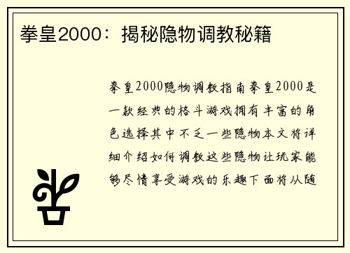 拳皇2000：揭秘隐物调教秘籍