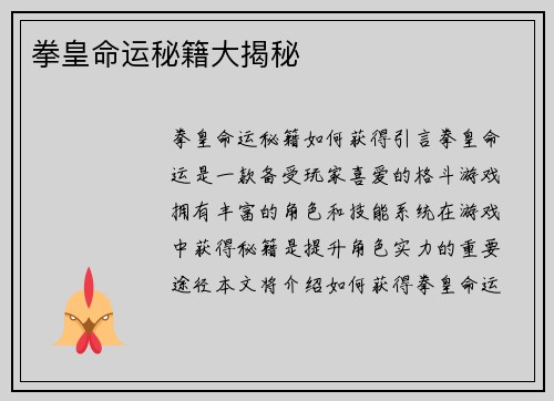 拳皇命运秘籍大揭秘