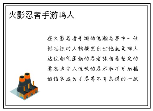 火影忍者手游鸣人