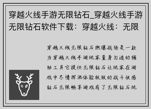 穿越火线手游无限钻石_穿越火线手游无限钻石软件下载：穿越火线：无限钻石，燃爆战场