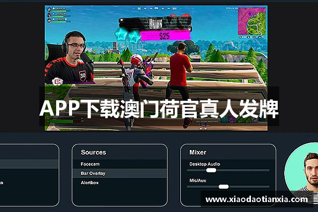 APP下载澳门荷官真人发牌